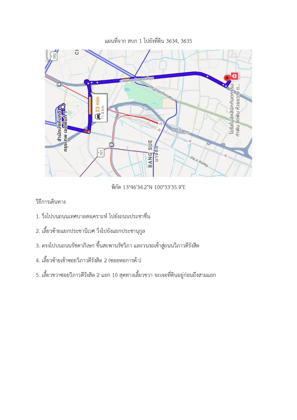 แผนที่ประกอบทรัพย์ 1