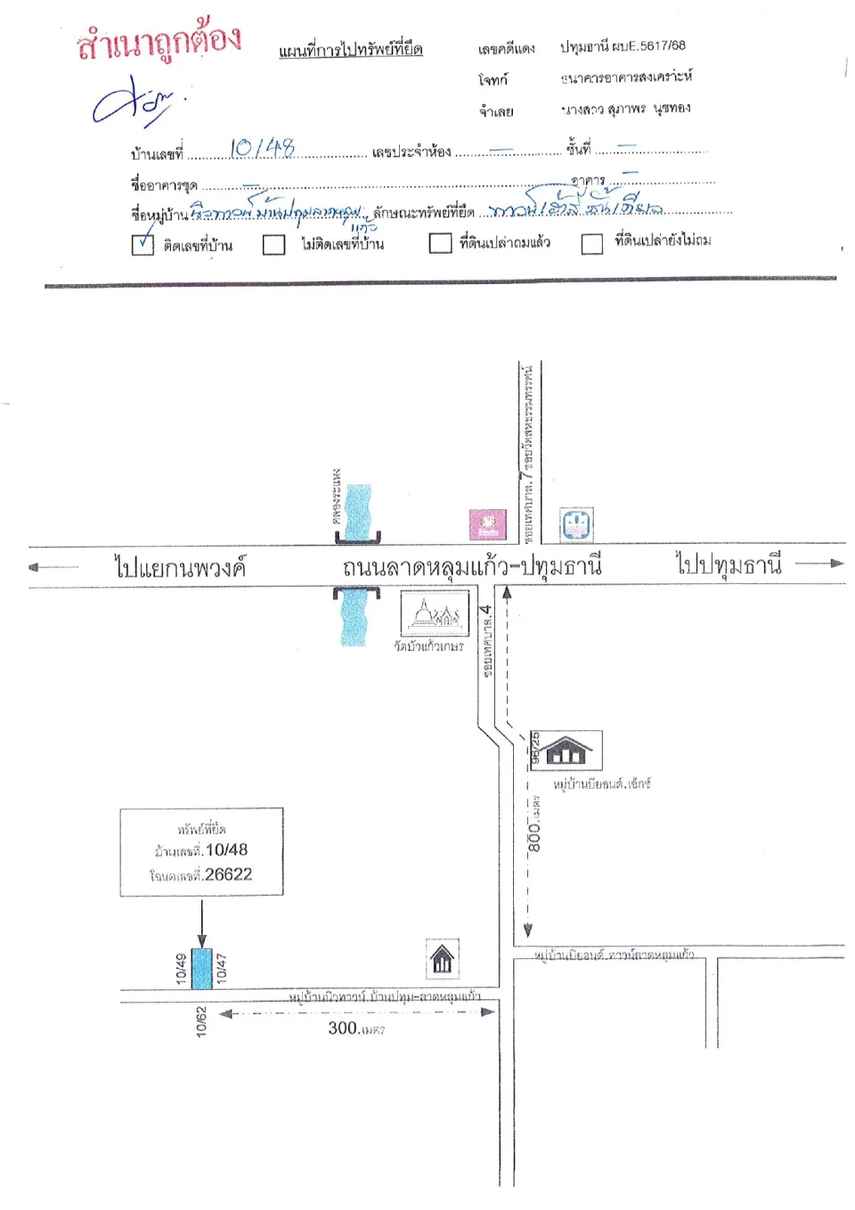 แผนที่ประกอบทรัพย์ 1