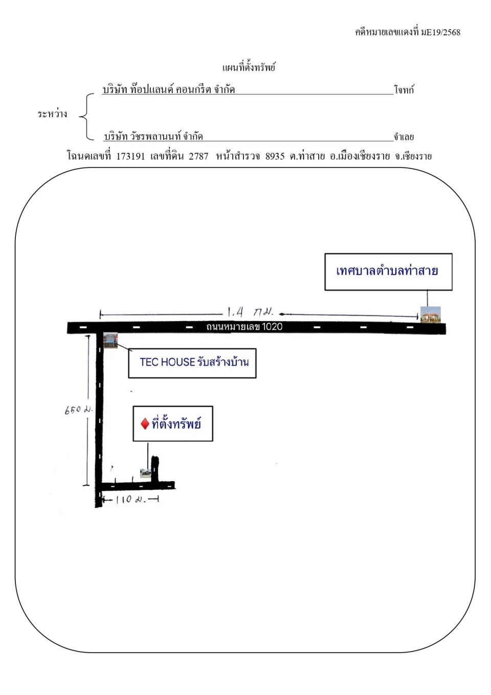 แผนที่ประกอบทรัพย์ 1
