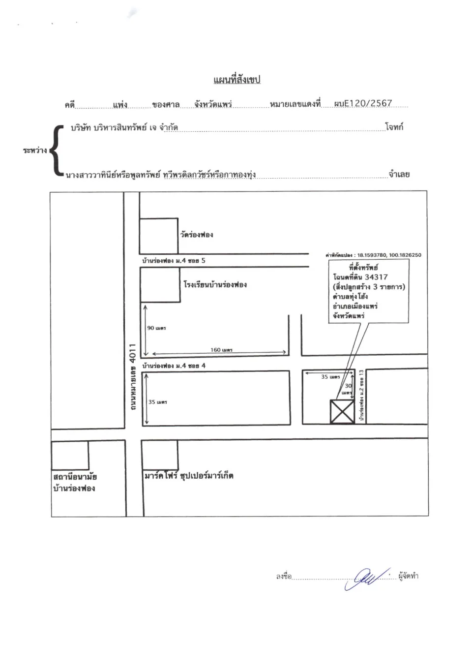 แผนที่ประกอบทรัพย์ 1