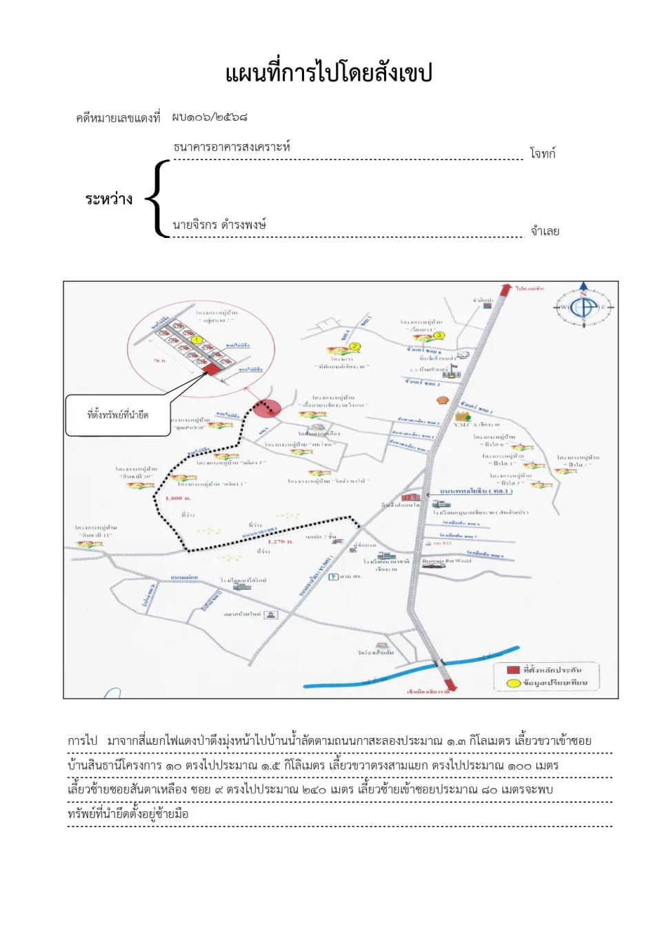 แผนที่ประกอบทรัพย์ 1