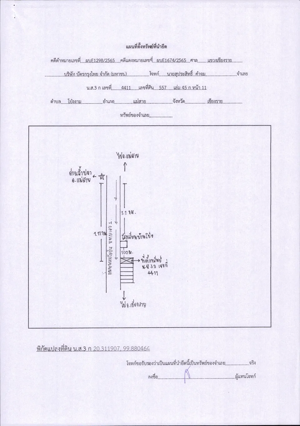แผนที่ประกอบทรัพย์ 1