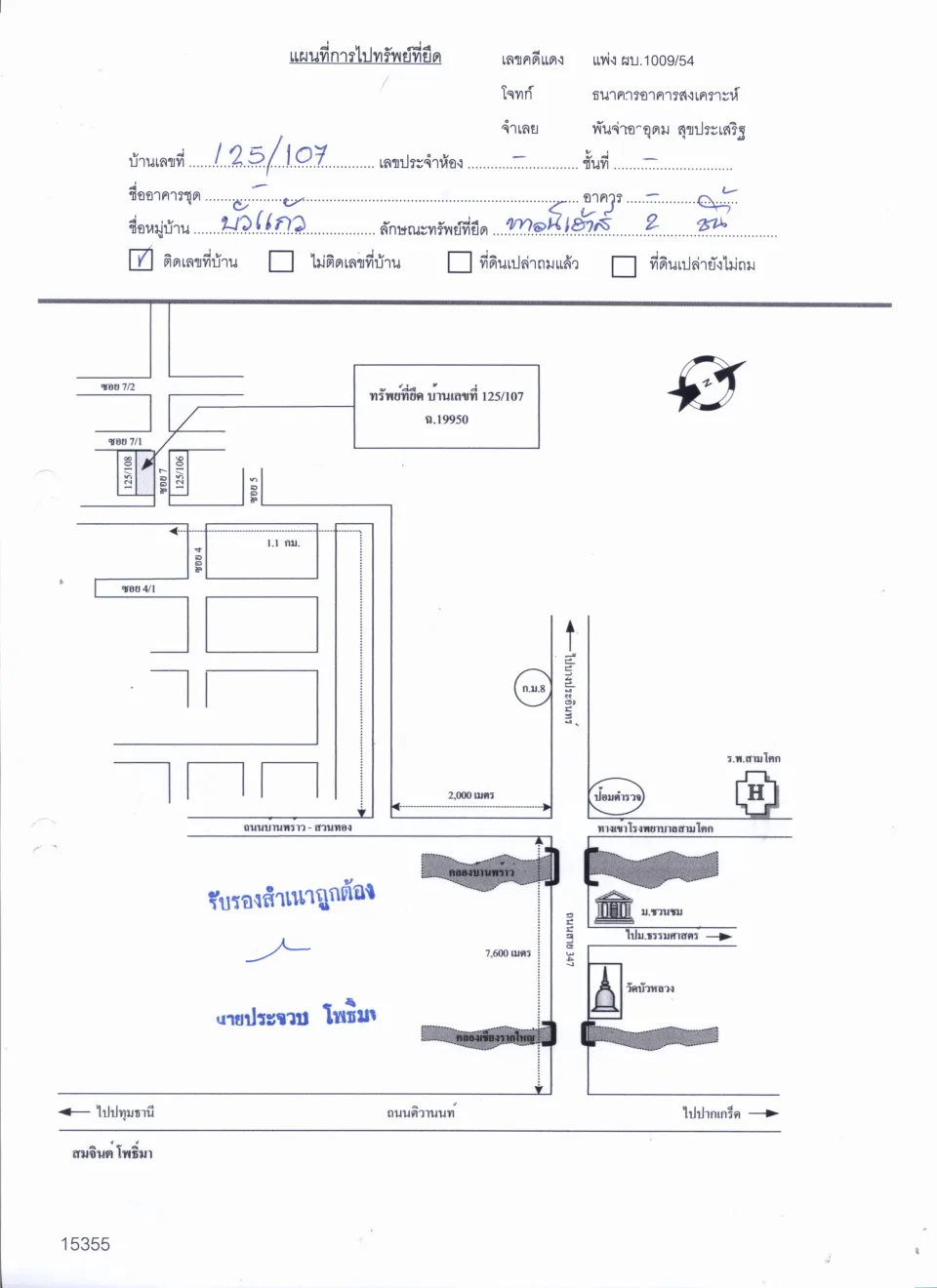 แผนที่ประกอบทรัพย์ 1