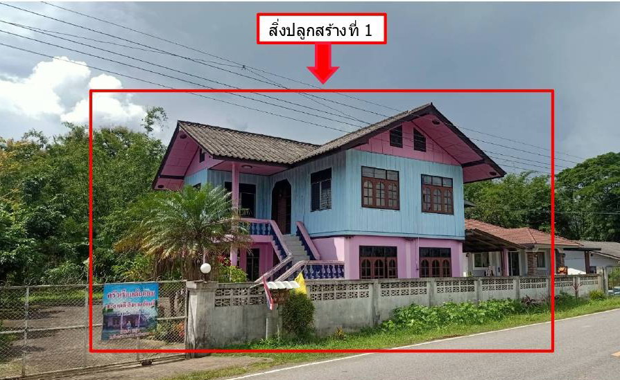 ขายทอดตลาด ที่ดินพร้อมสิ่งปลูกสร้าง ต.สันกลาง อ.พาน จ.เชียงราย