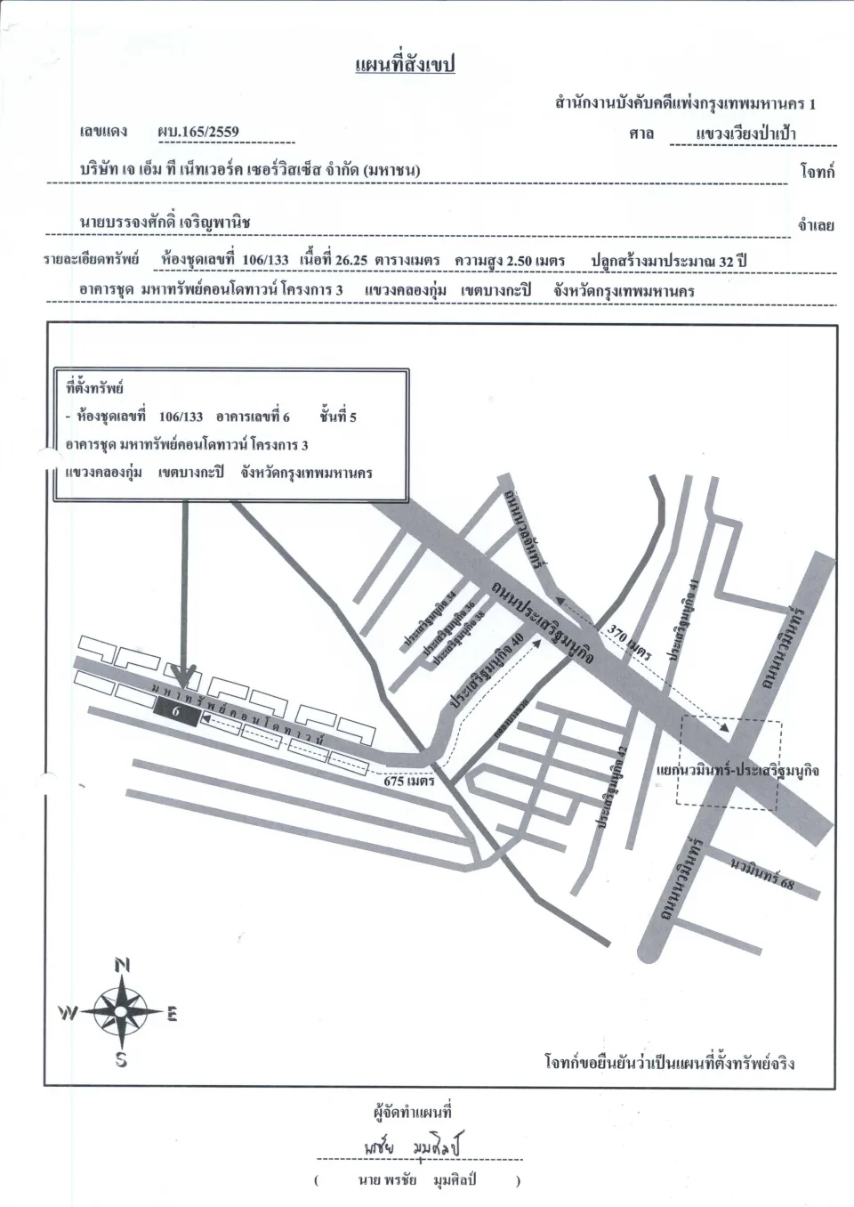 แผนที่ประกอบทรัพย์ 1