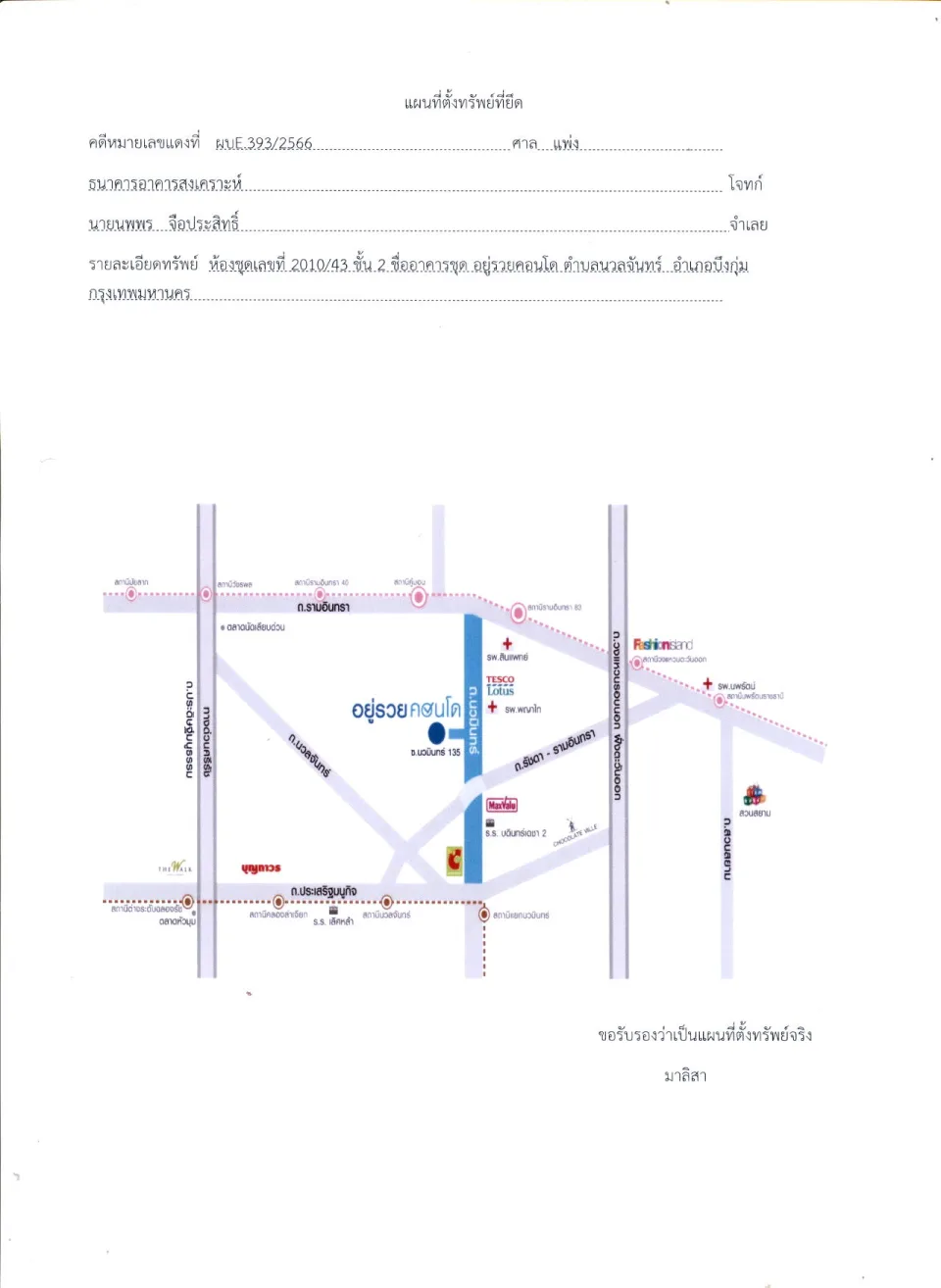 แผนที่ประกอบทรัพย์ 1