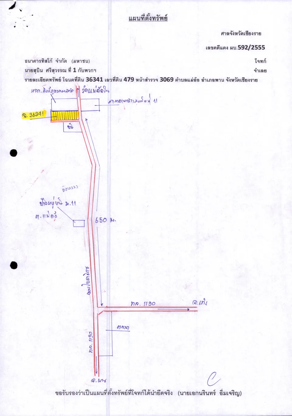 แผนที่ประกอบทรัพย์ 1
