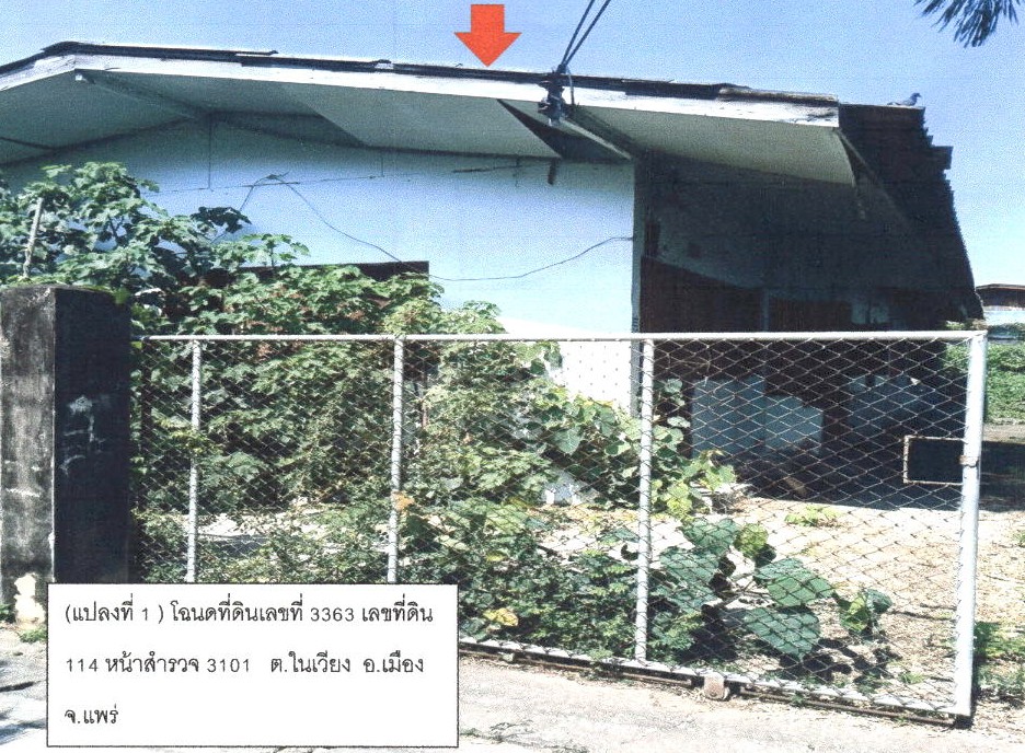 ขายทอดตลาด ที่ดินพร้อมสิ่งปลูกสร้าง ต.ในเวียง อ.เมืองแพร่ จ.แพร่