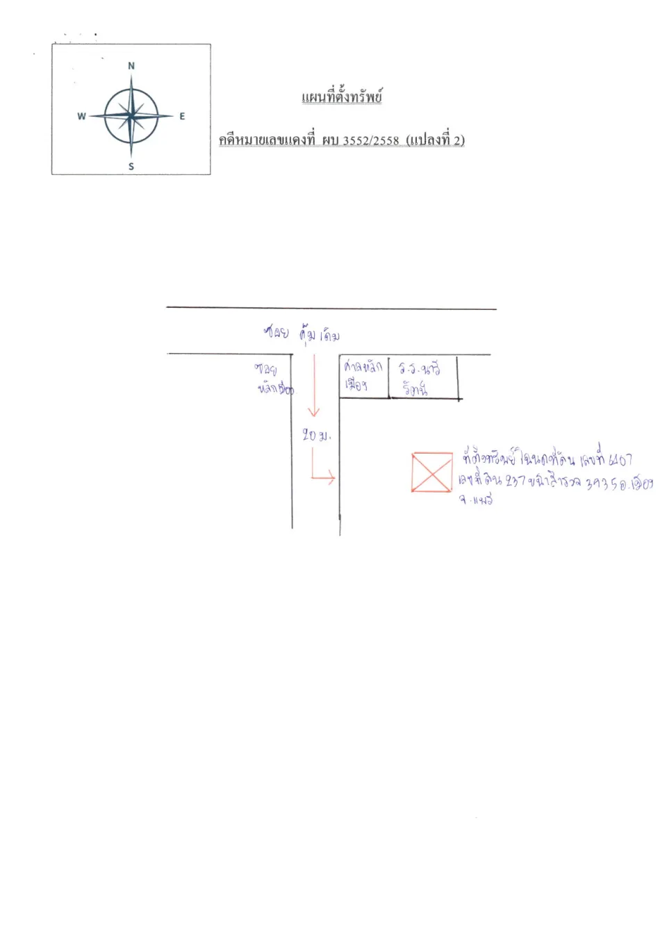 แผนที่ประกอบทรัพย์ 2