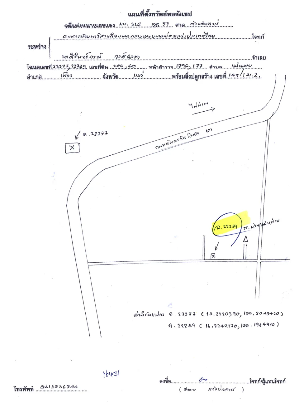 แผนที่ประกอบทรัพย์ 1