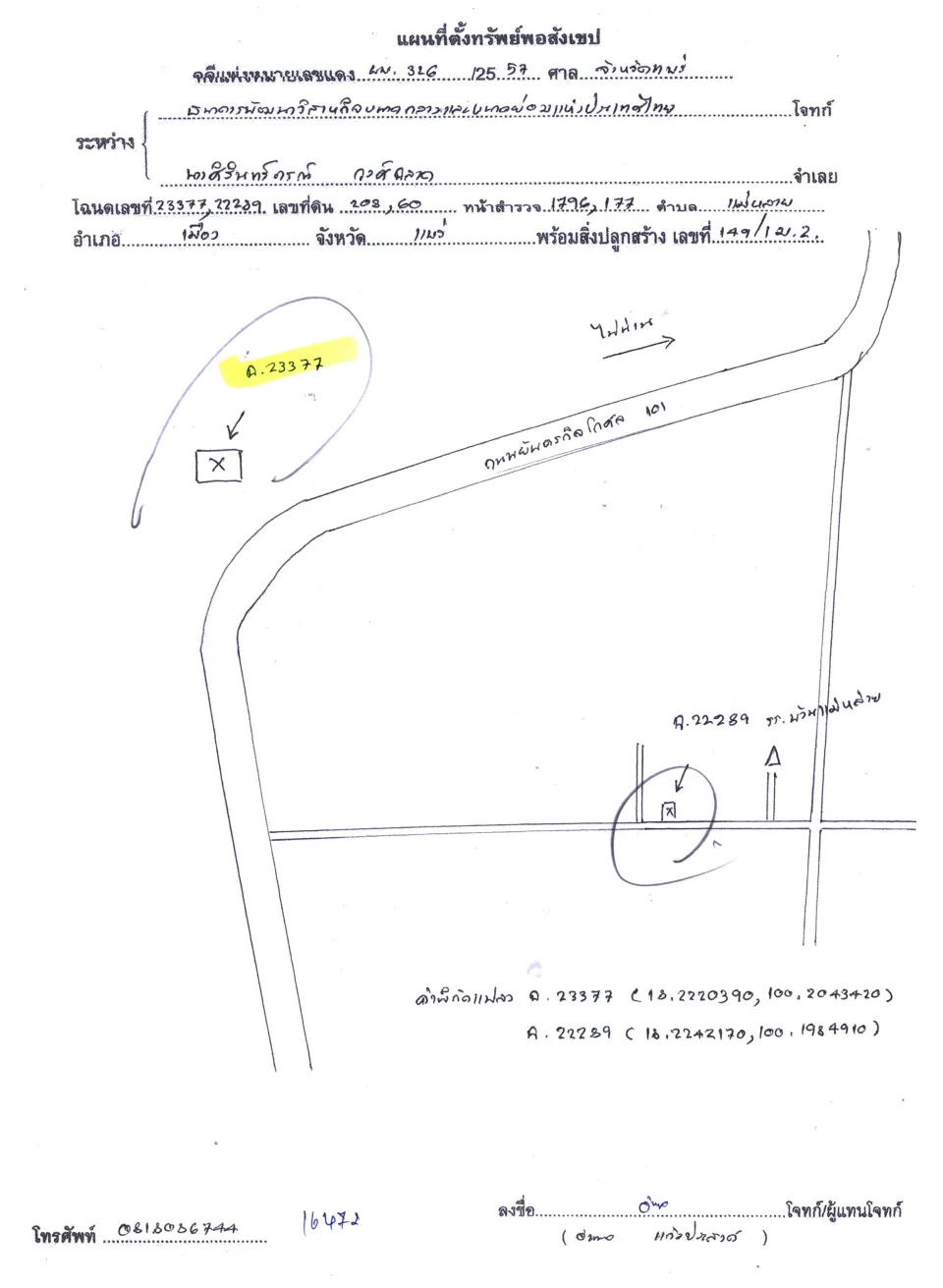 แผนที่ประกอบทรัพย์ 1
