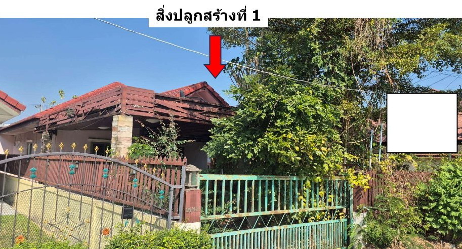 ขายทอดตลาด ที่ดินพร้อมสิ่งปลูกสร้าง ต.บ้านเป็ด อ.เมืองขอนแก่น จ.ขอนแก่น