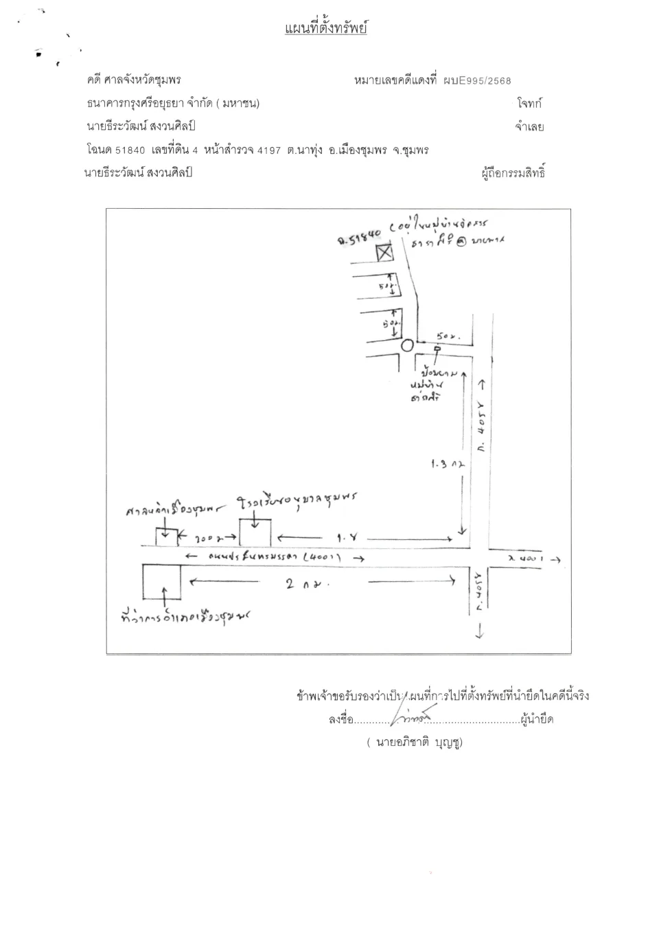 แผนที่ประกอบทรัพย์ 1