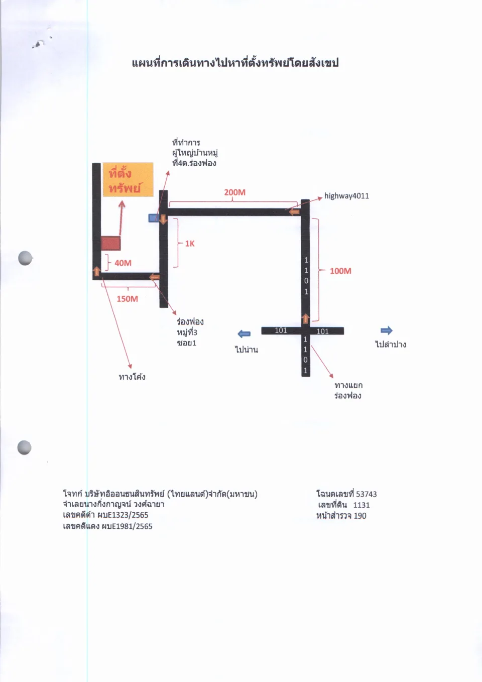 แผนที่ประกอบทรัพย์ 1