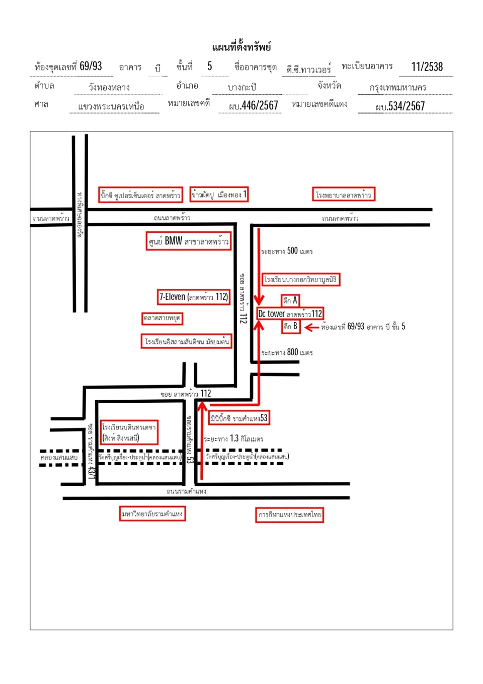 แผนที่ประกอบทรัพย์ 1
