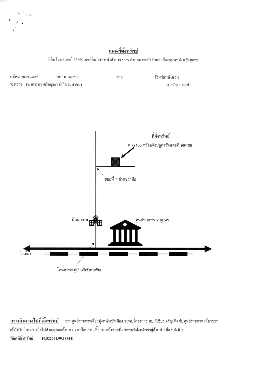 แผนที่ประกอบทรัพย์ 1