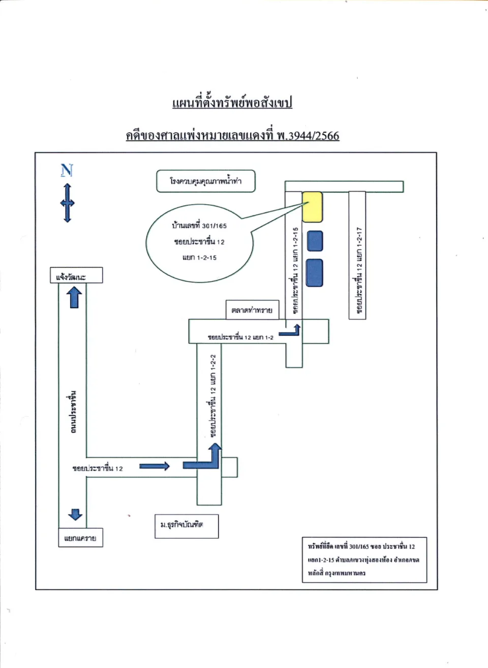 แผนที่ประกอบทรัพย์ 1