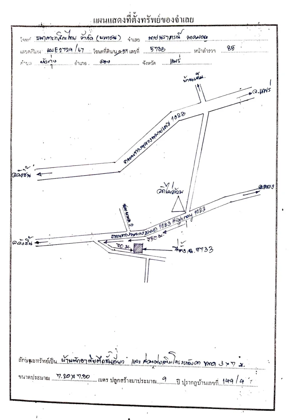 แผนที่ประกอบทรัพย์ 1