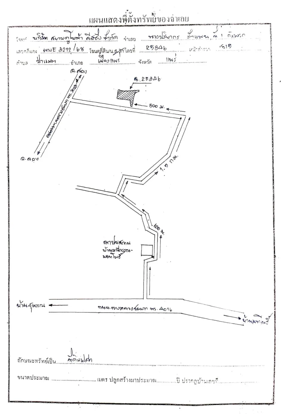 แผนที่ประกอบทรัพย์ 1