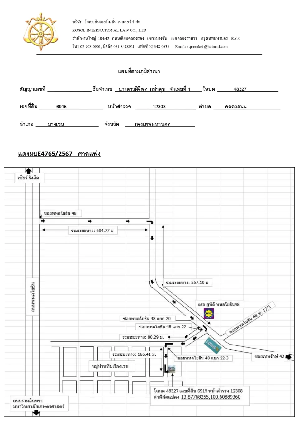 แผนที่ประกอบทรัพย์ 1