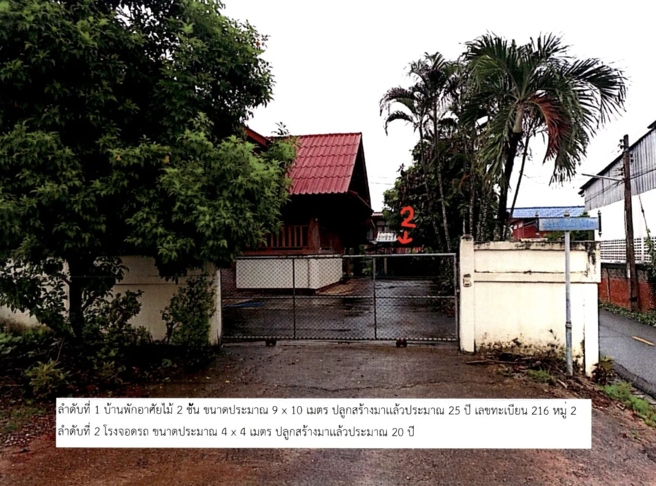 ขายทอดตลาด ที่ดินพร้อมสิ่งปลูกสร้าง ต.บ้านกลาง อ.สอง จ.แพร่
