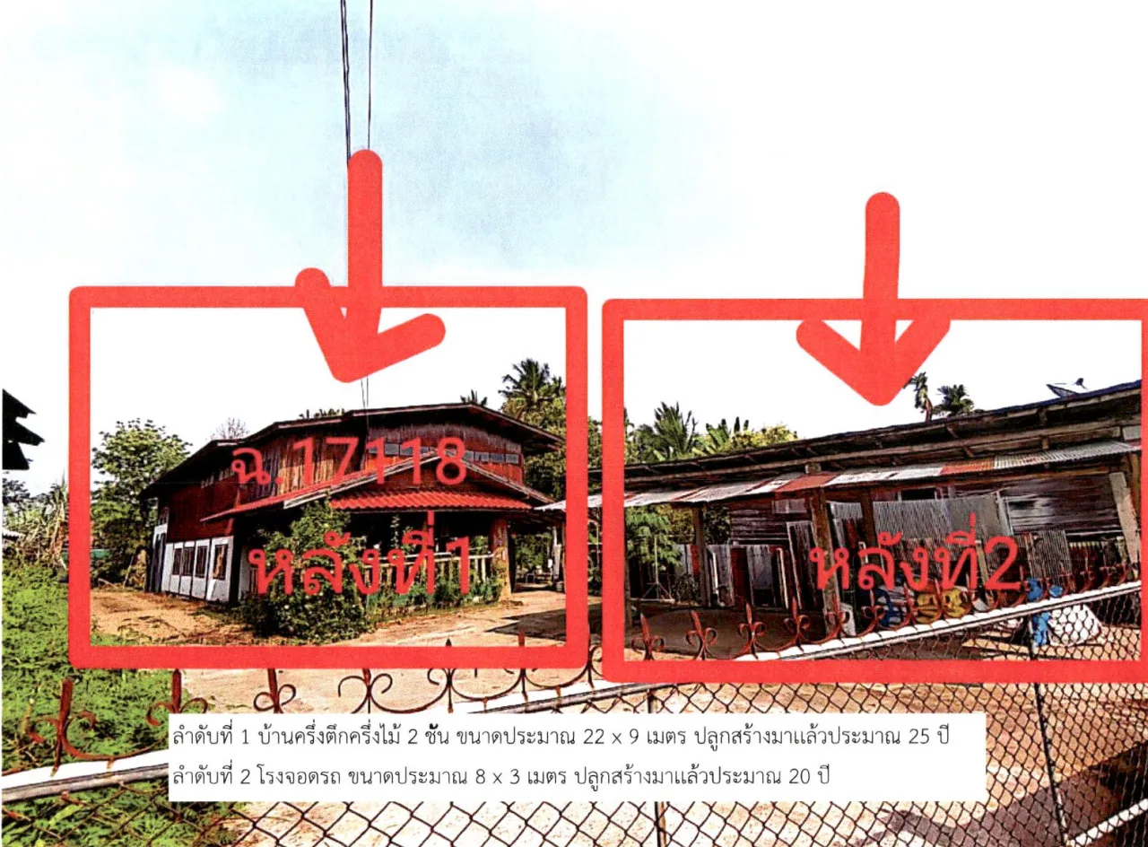 ขายทอดตลาด ที่ดินพร้อมสิ่งปลูกสร้าง ต.บ้านกลาง อ.สอง จ.แพร่