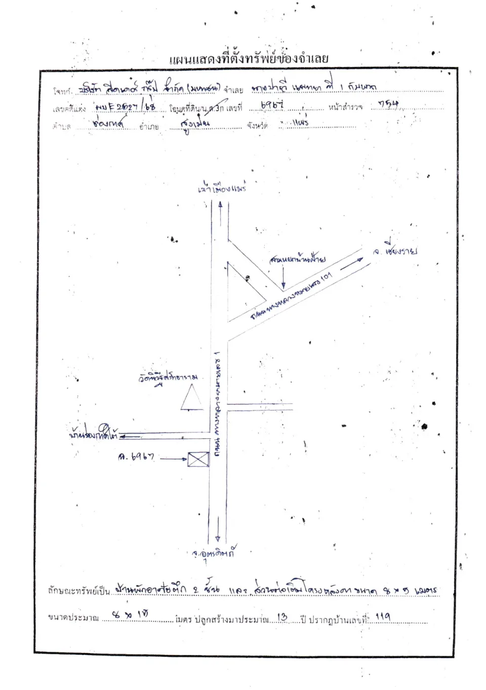 แผนที่ประกอบทรัพย์ 1