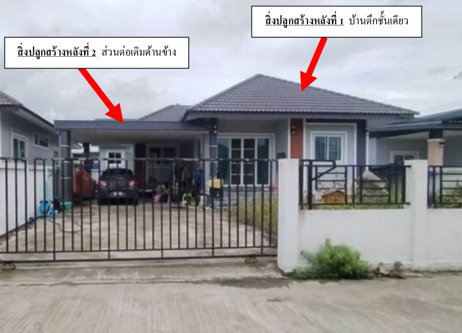 ขายทอดตลาด ที่ดินพร้อมสิ่งปลูกสร้าง ต.แม่ไร่ อ.แม่จัน จ.เชียงราย
