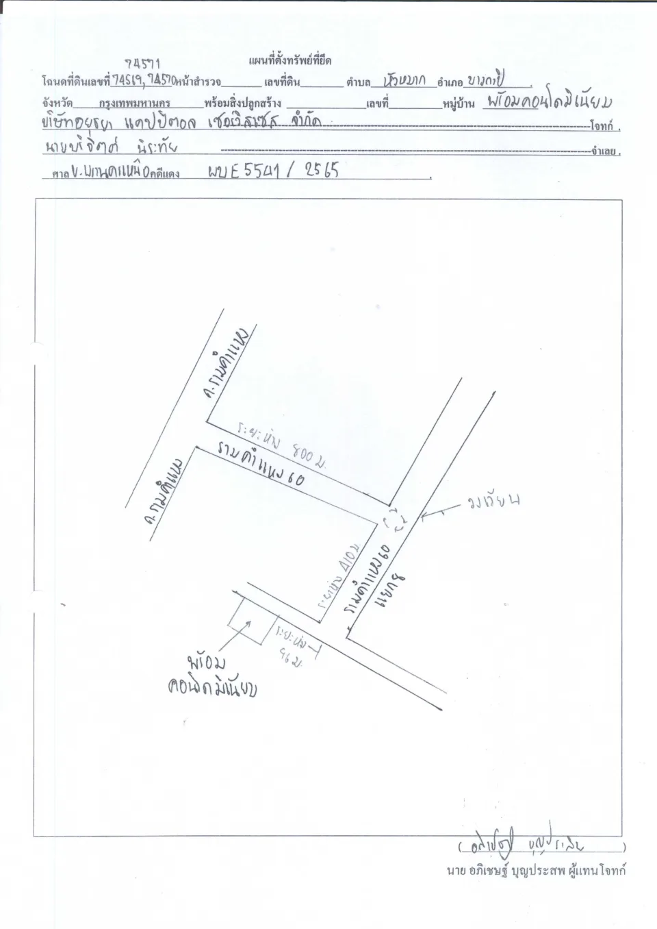แผนที่ประกอบทรัพย์ 1