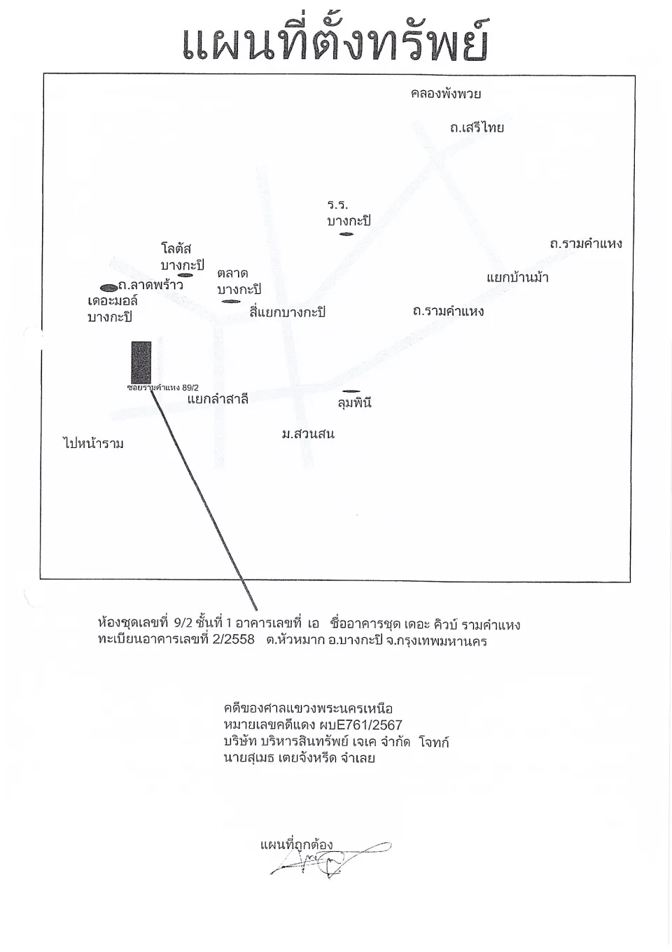 แผนที่ประกอบทรัพย์ 1