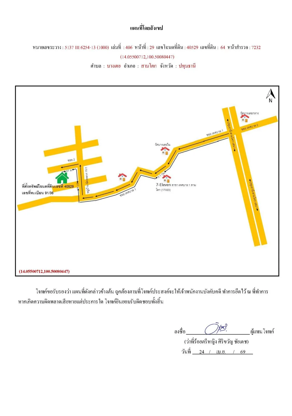 แผนที่ประกอบทรัพย์ 1