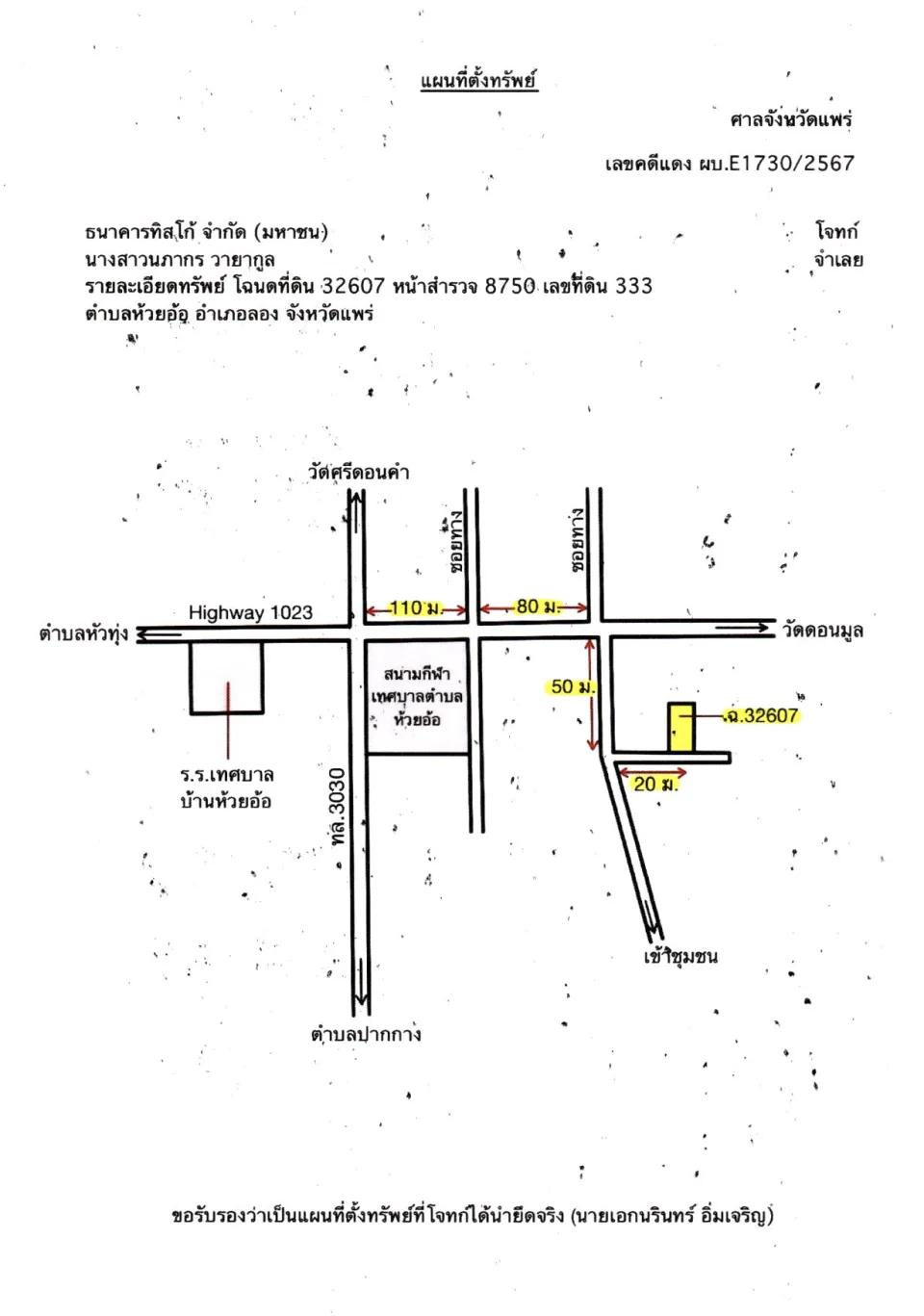 แผนที่ประกอบทรัพย์ 1