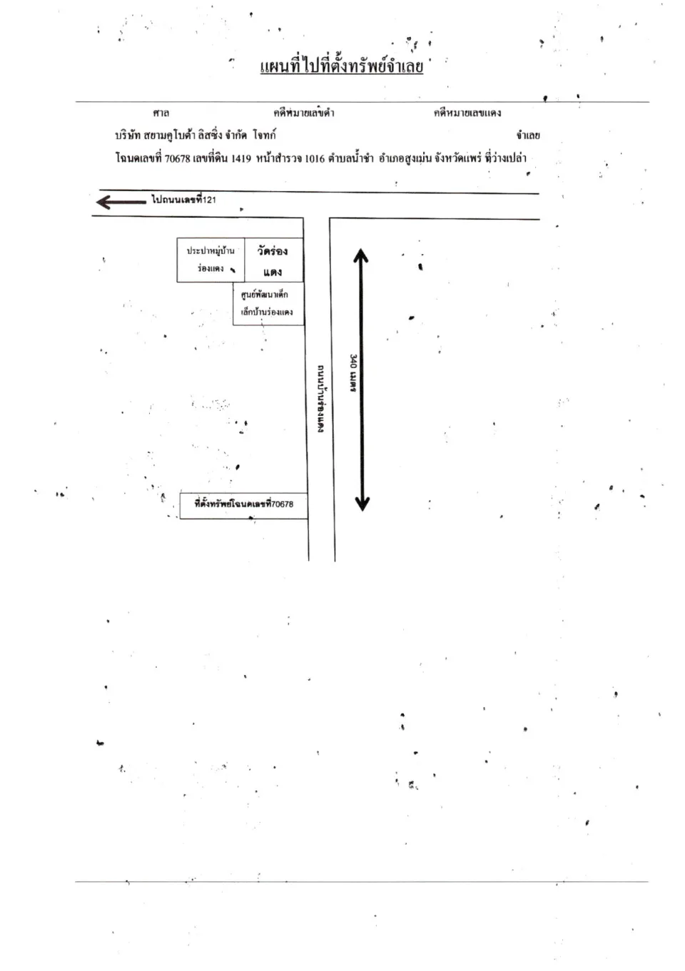 แผนที่ประกอบทรัพย์ 2