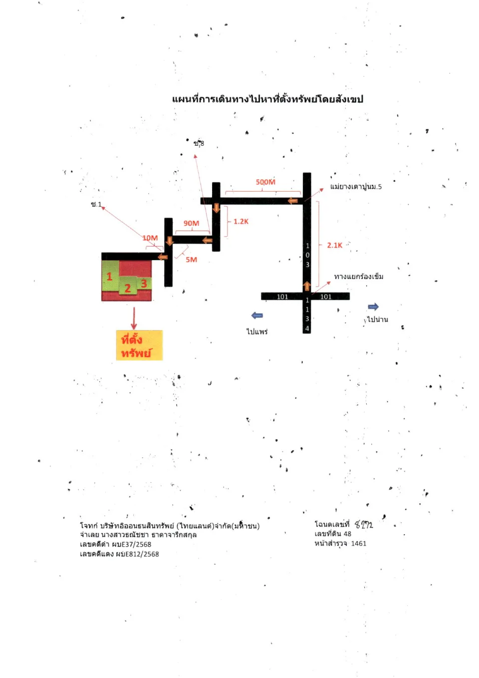 แผนที่ประกอบทรัพย์ 1