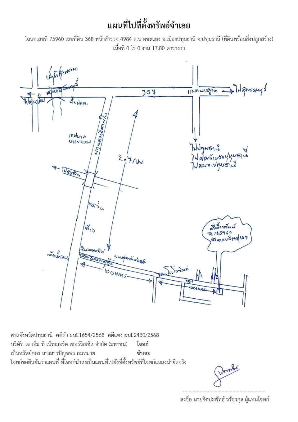 แผนที่ประกอบทรัพย์ 1