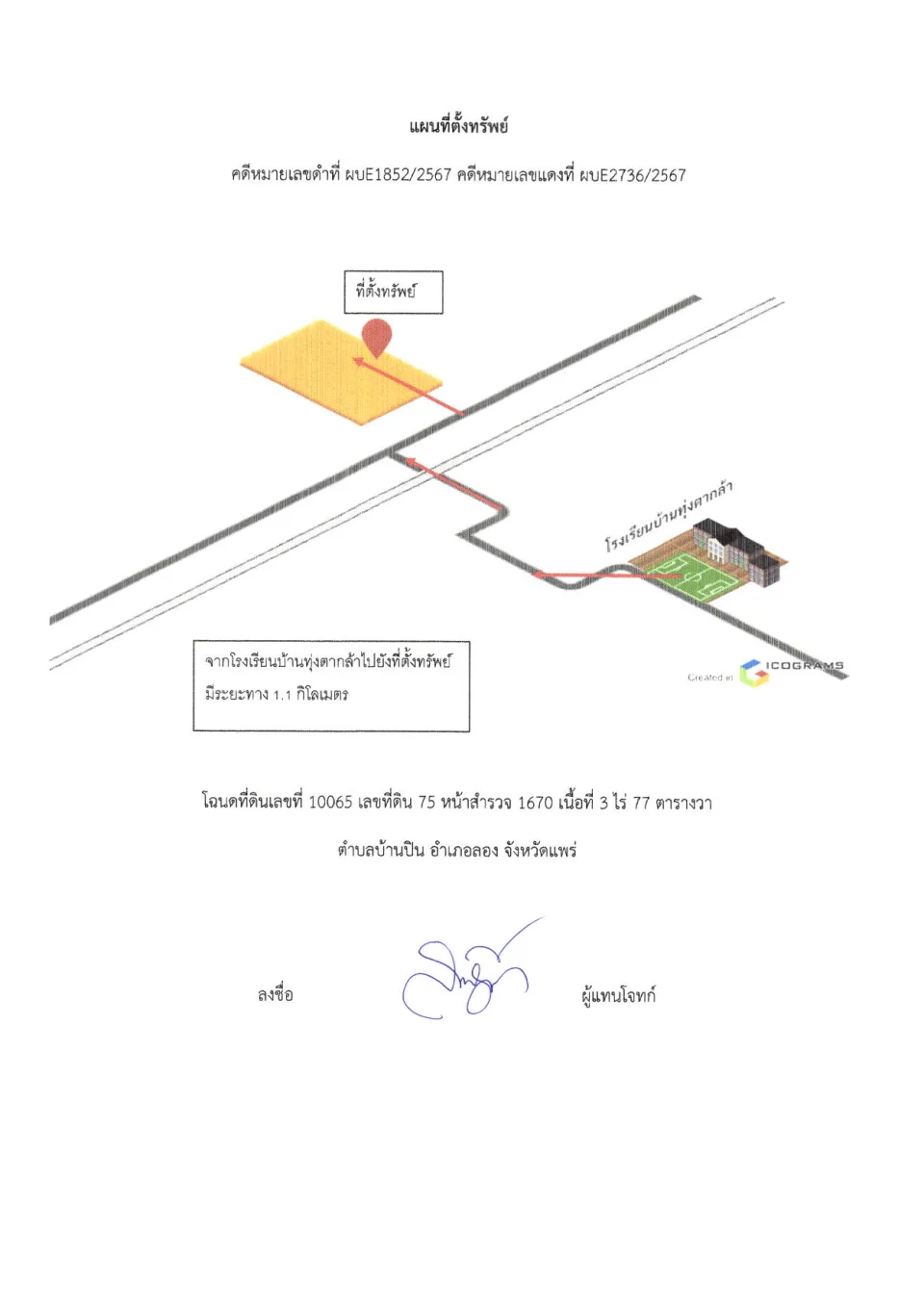 แผนที่ประกอบทรัพย์ 1