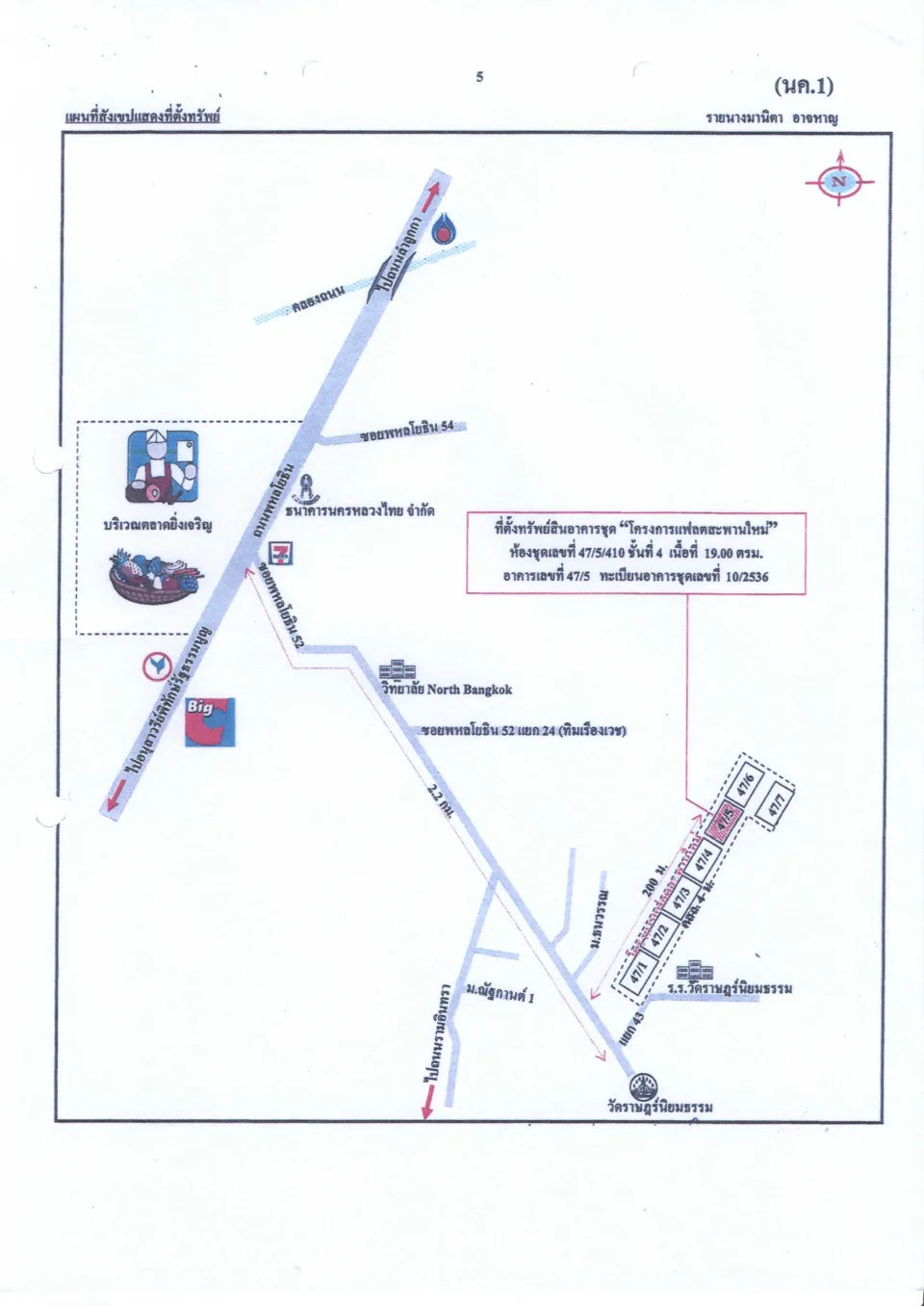 แผนที่ประกอบทรัพย์ 1