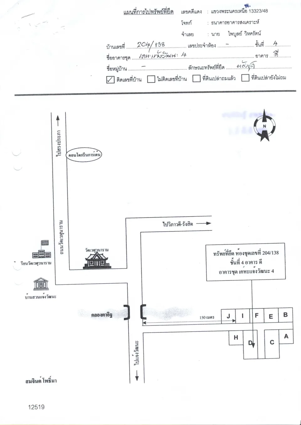 แผนที่ประกอบทรัพย์ 1