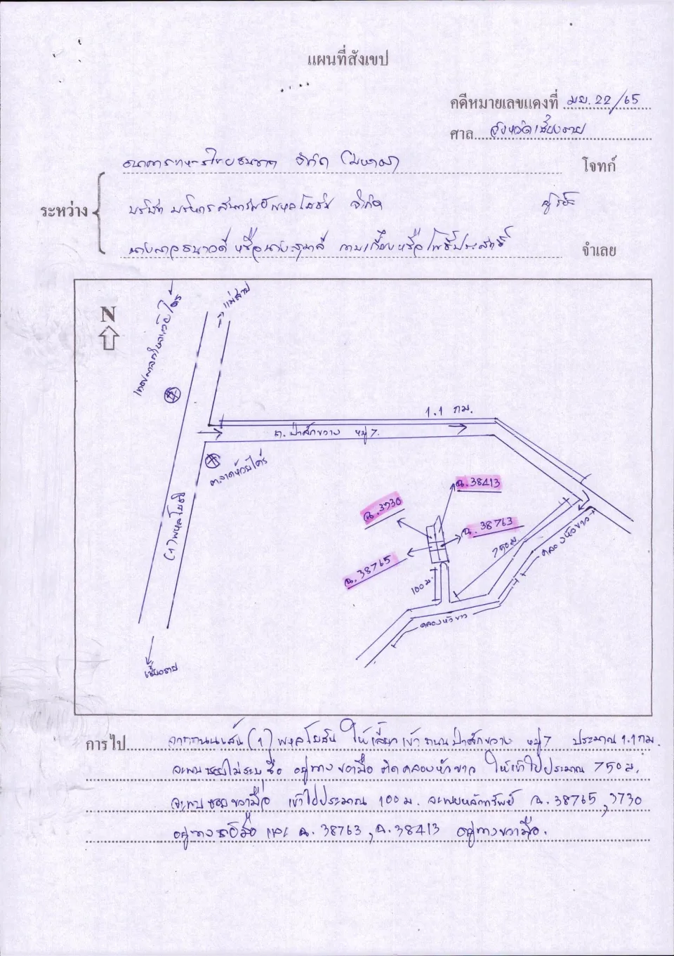 แผนที่ประกอบทรัพย์ 1
