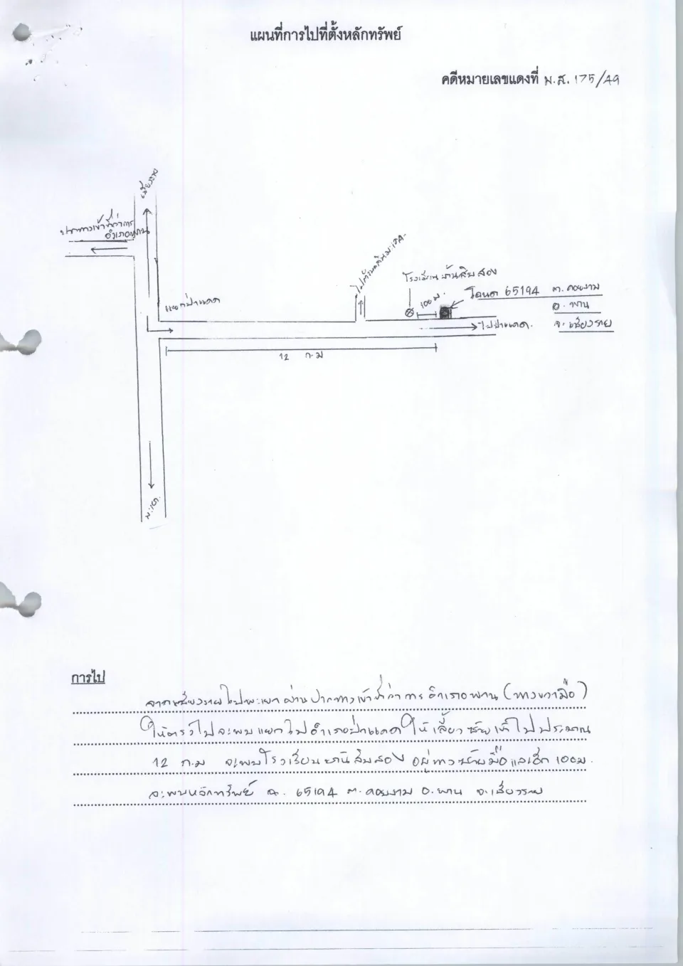 แผนที่ประกอบทรัพย์ 1