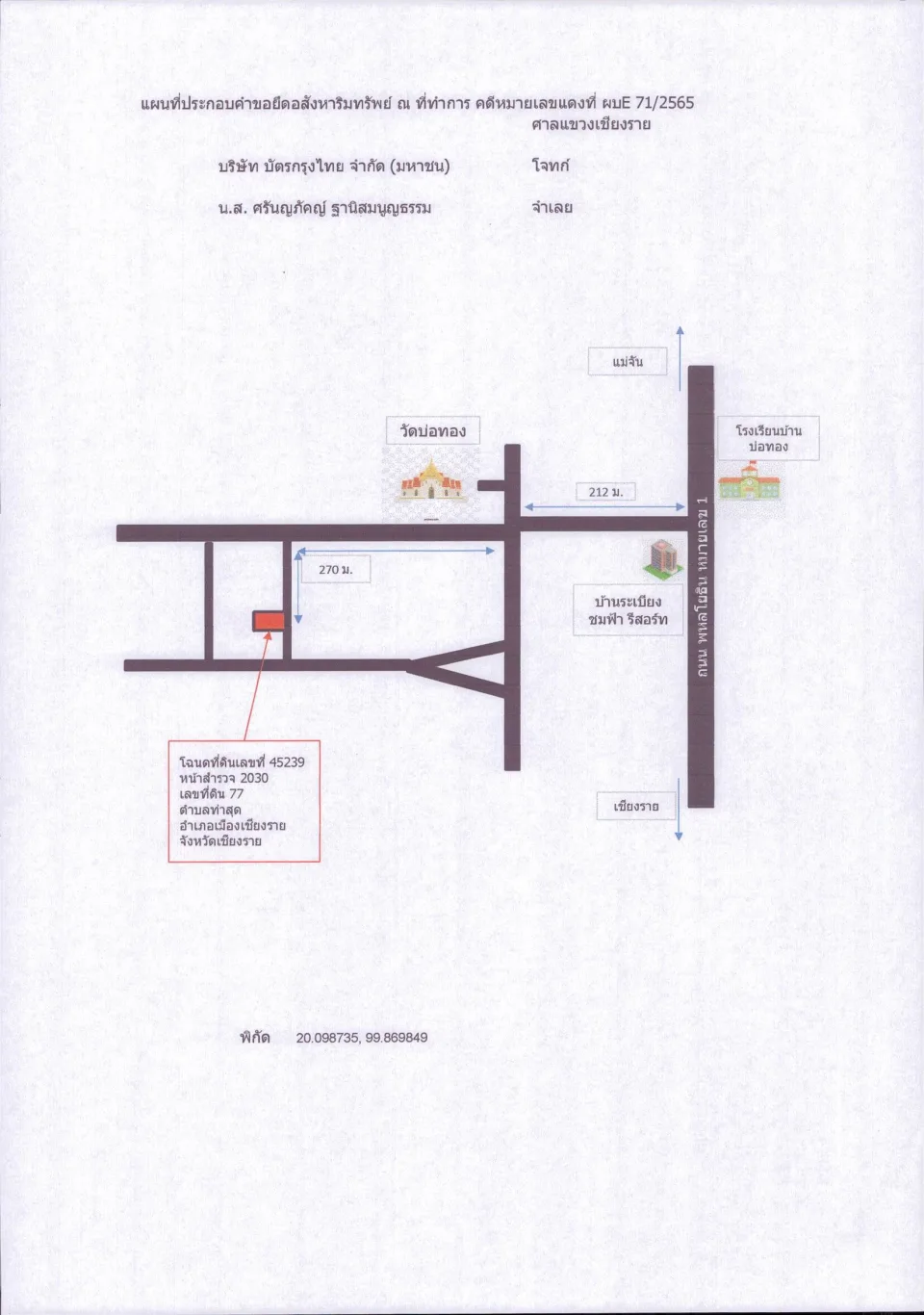 แผนที่ประกอบทรัพย์ 1