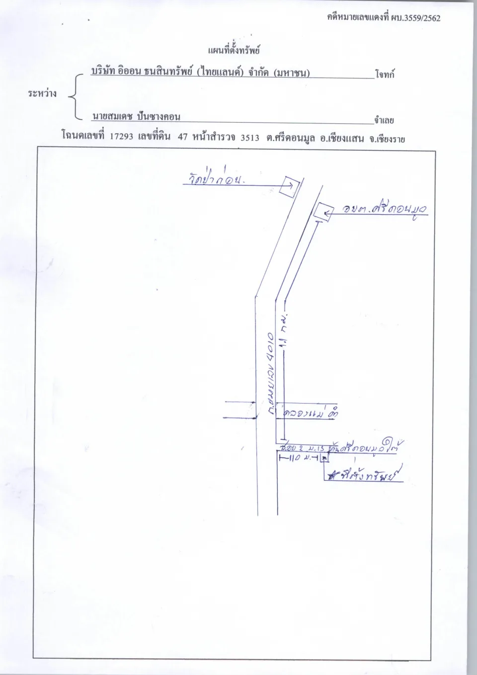 แผนที่ประกอบทรัพย์ 1