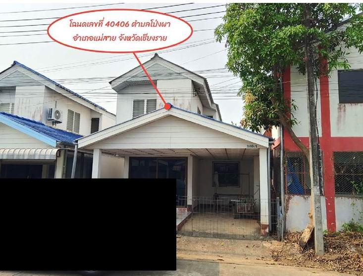 ขายทอดตลาด ที่ดินพร้อมสิ่งปลูกสร้าง ต.โป่งผา อ.แม่สาย จ.เชียงราย