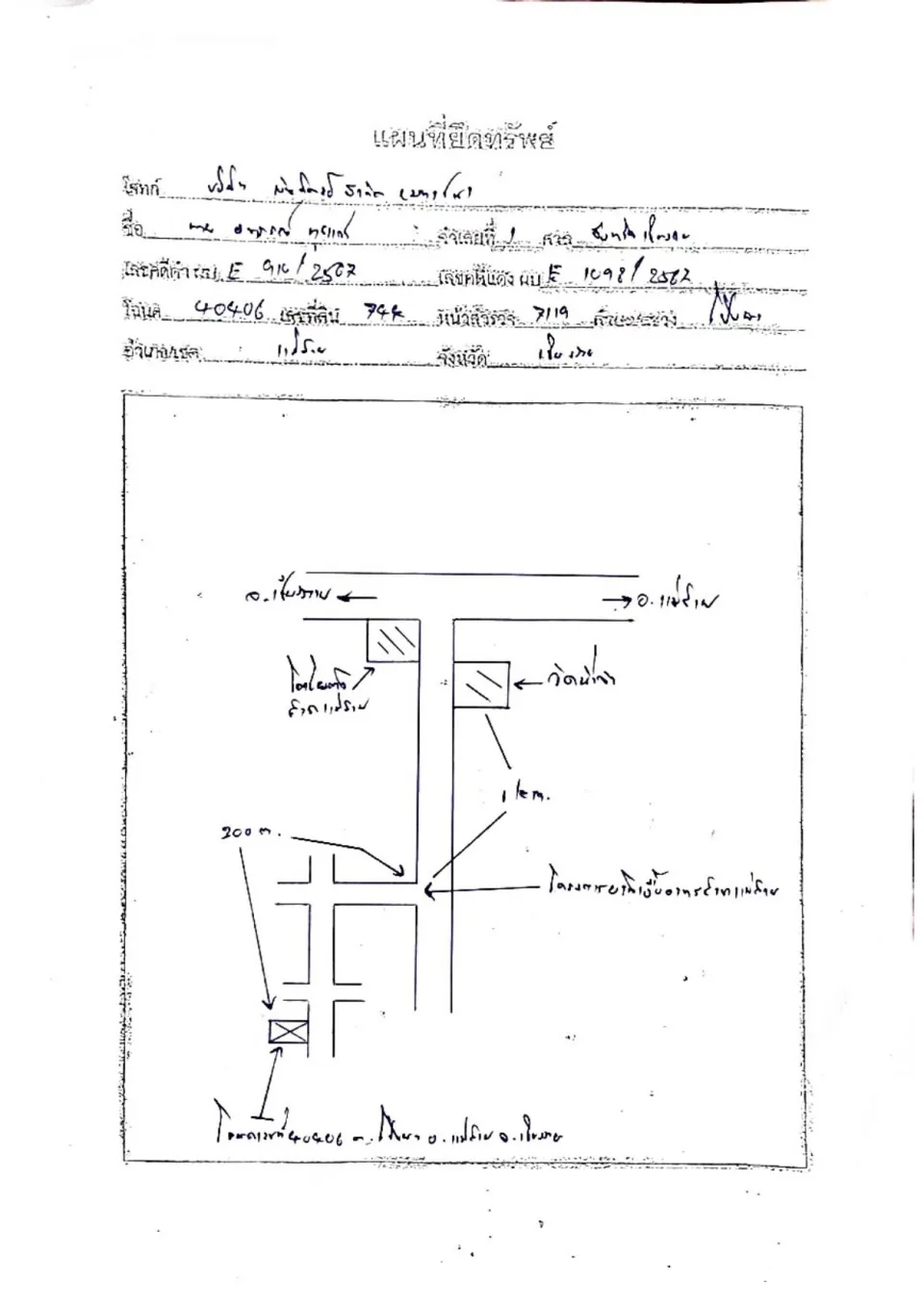 แผนที่ประกอบทรัพย์ 1