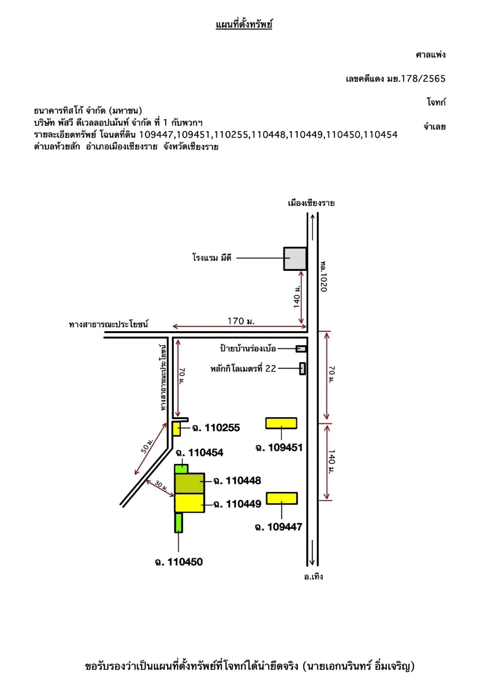 แผนที่ประกอบทรัพย์ 1