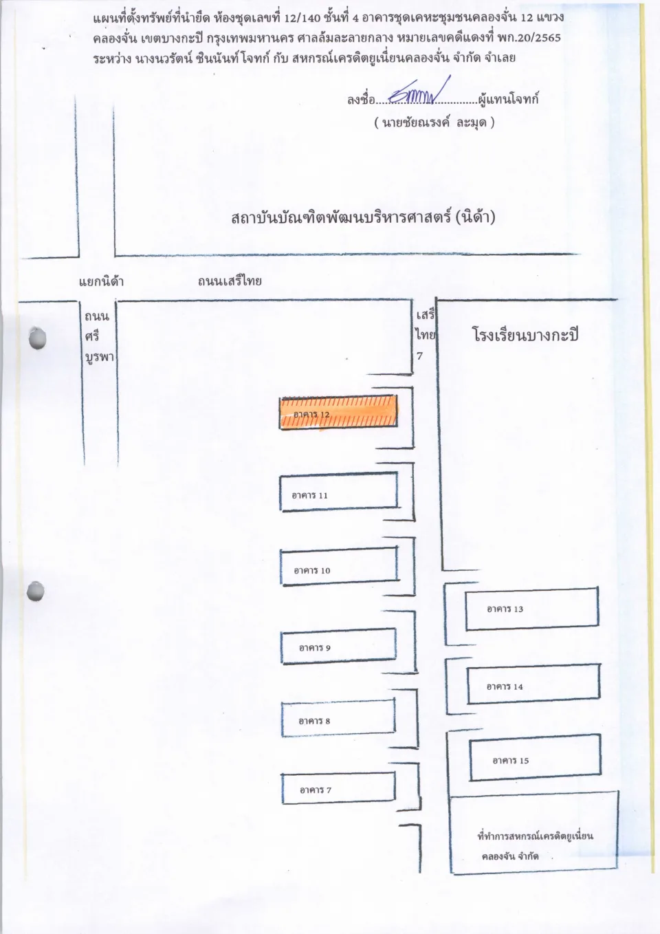 แผนที่ประกอบทรัพย์ 1