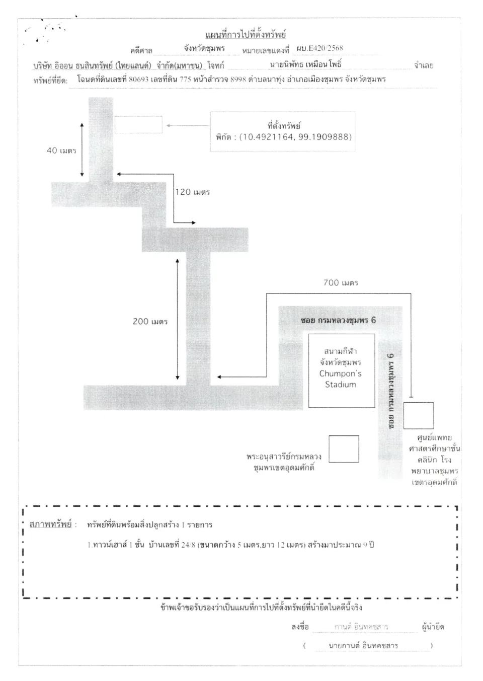 แผนที่ประกอบทรัพย์ 1