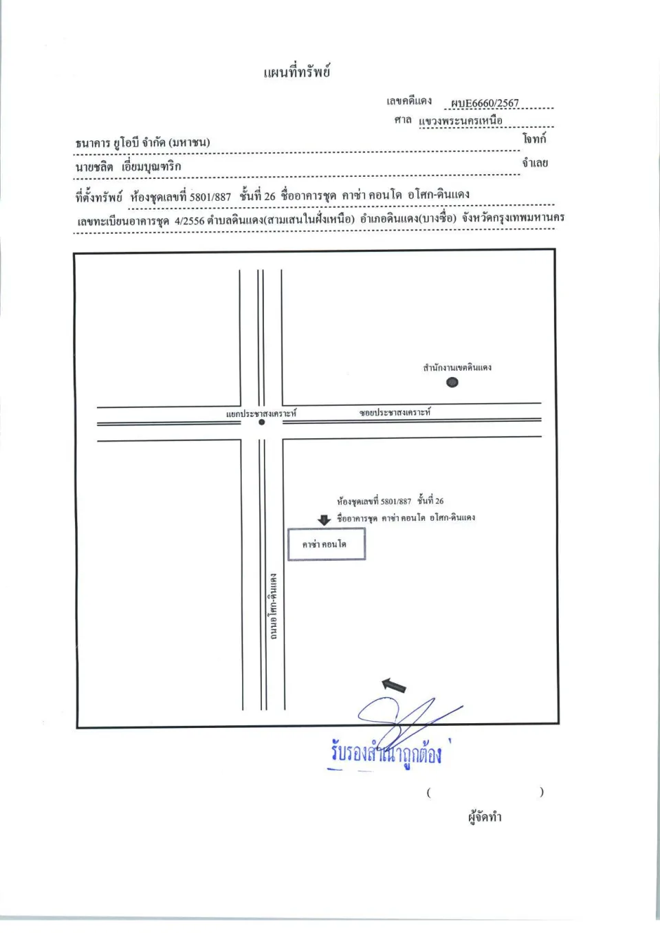 แผนที่ประกอบทรัพย์ 1