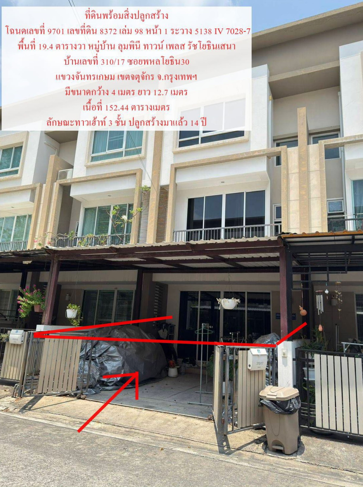ขายทอดตลาด ที่ดินพร้อมสิ่งปลูกสร้าง แขวงจันทรเกษม เขตจตุจักร จ.กรุงเทพมหานคร
