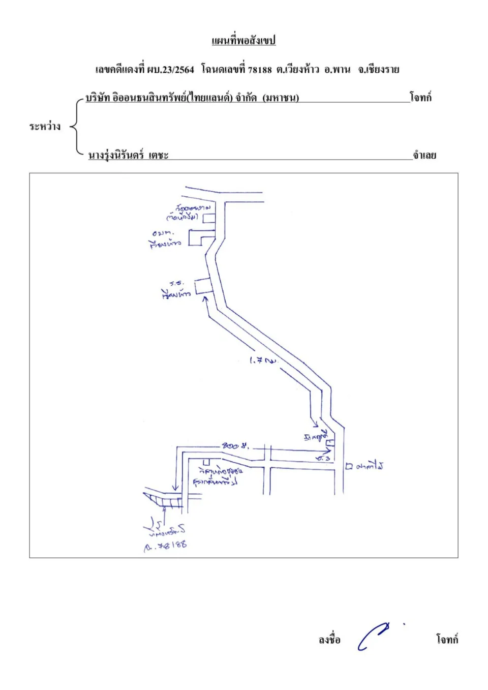 แผนที่ประกอบทรัพย์ 1
